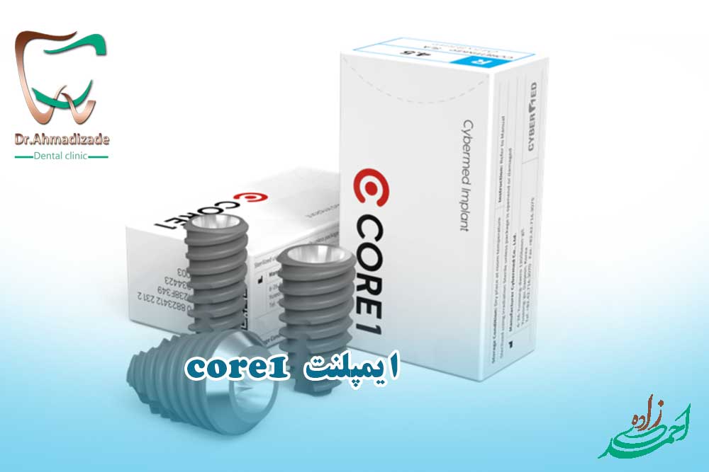 ایمپلنتcore1