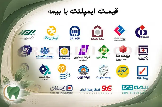 بیمه دندانپزشکی