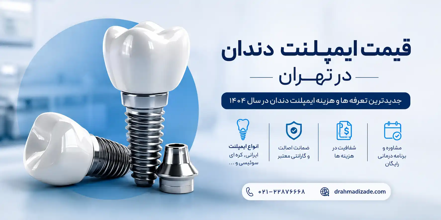 قیمت ایمپلنت دندان در تهران