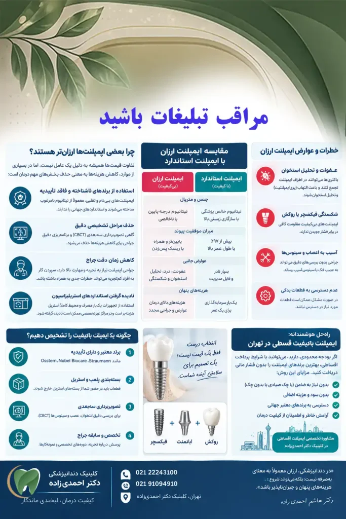 آیا ایمپلنت ارزان خطرناک است