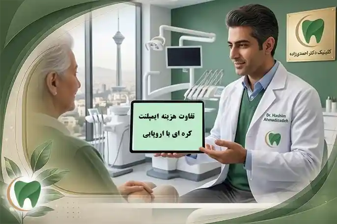 هزینه ایمپلنت کل دهان